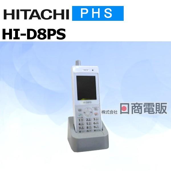 中古】HI-D8PS 日立/HITACHI デジタルコードレス【ビジネスホン 業務用