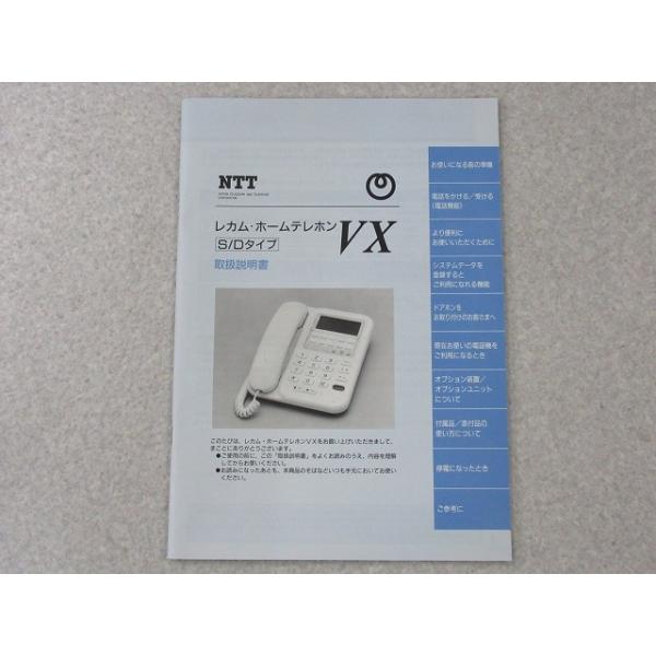 NTT レカム・ホームテレホン VX S/Dタイプ 取扱説明書 /【Buyee】