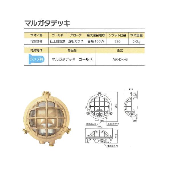 松本船舶電機 マリンランプ デッキライトシリーズ マルガタデッキ