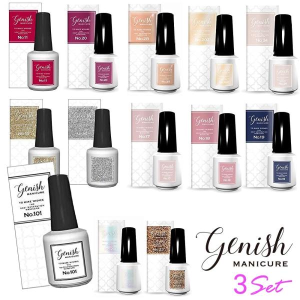 Genish Manicure ジーニッシュマニキュア 8ml 選べる3個セット / 着せ