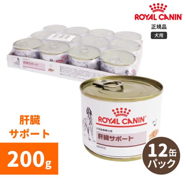 ROYAL CANIN 肝臓サポート セレクトプロテイン200g缶 まとめ売り