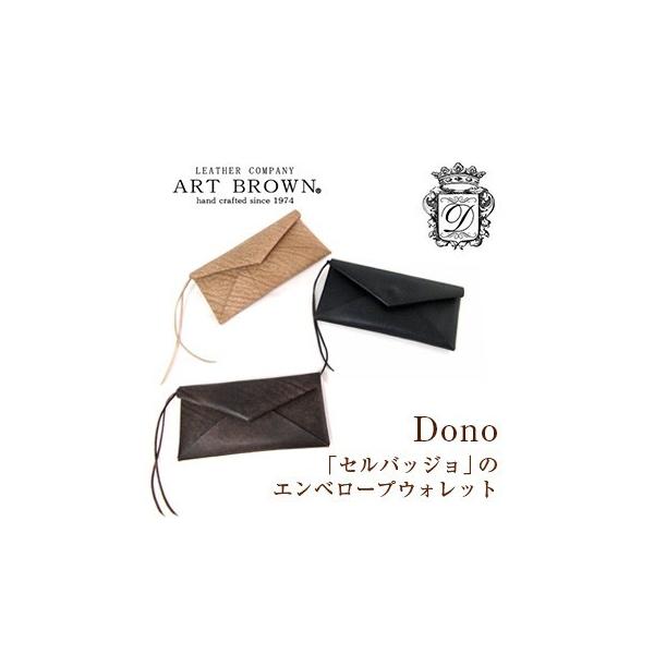 ドーノ Dono「セルバッジョ」のエンベロープウォレット 即日発送可