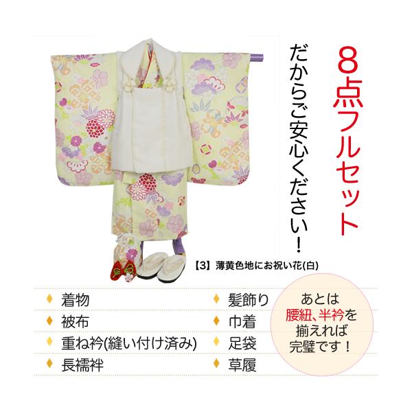 七五三 着物 3歳 購入 レトロ 女の子 フルセット当店オリジナル