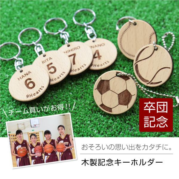 卒部記念品 野球 サッカー バスケ テニス バレー プレゼント 名入れ