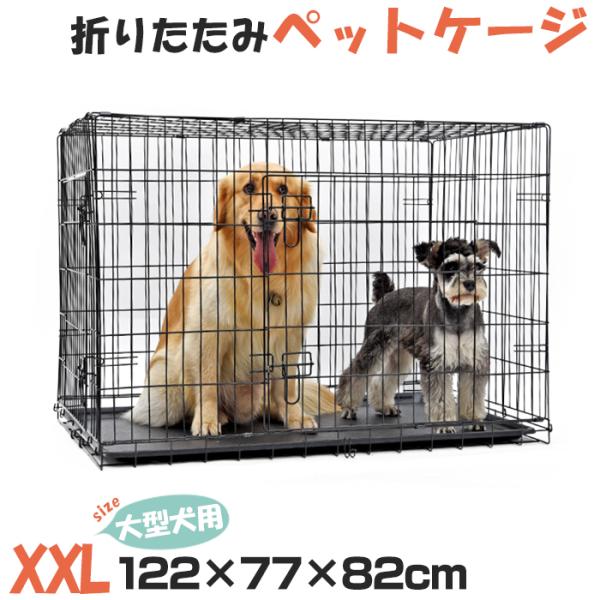 送料無料 ペットケージ 折りたたみケージ 大型犬 超大型犬ケージ 多頭