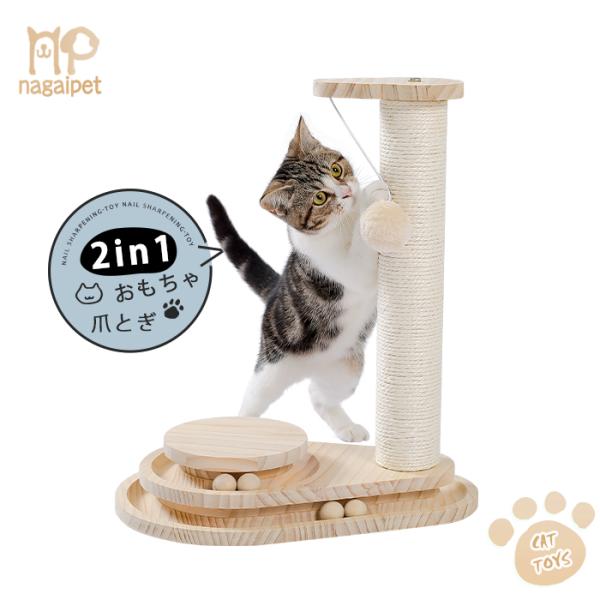猫の遊び心を満たす　爪とぎ　多機能　木製 猫の遊び心を満たす 爪とぎ 多機能 木製