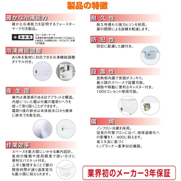 冷凍ストッカー 190L シェルパ 197-OR マイナス20℃ 3年保証 /【Buyee