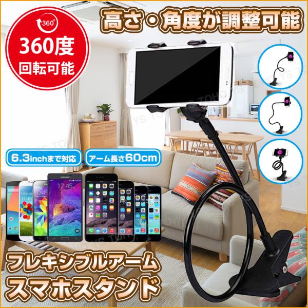 最新 スマホスタンド フレキシブルアーム 卓上 360°自由回転 スマホホルダー スマホ ホルダースタンド フレキシブルアーム 携帯スタンド 360