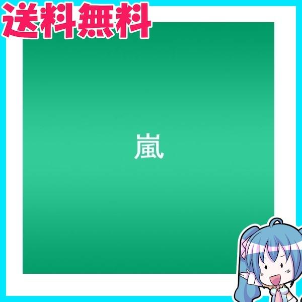 嵐　Beautiful World セブンネット盤+限定品フェイスタオル 楽天市場】【新品・未開封】嵐 Beautiful World【セブンネット
