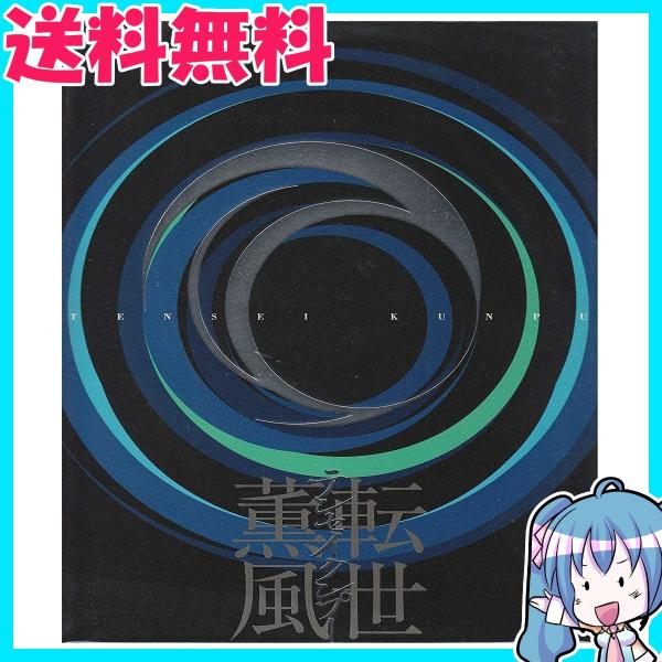 嵐 ARASHI 大野智 舞台 テンセイクンプー 転世薫風 パンフレット