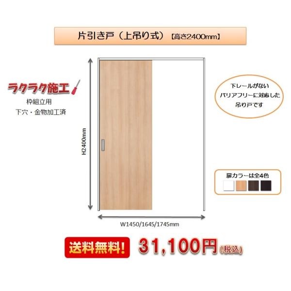 ドア 室内ドア 片引き戸(上吊り式)三方枠付(白)【高さ2400mm ドア 室内ドア 片引き戸(上吊り式)三方枠付(白)【高さ2400mm