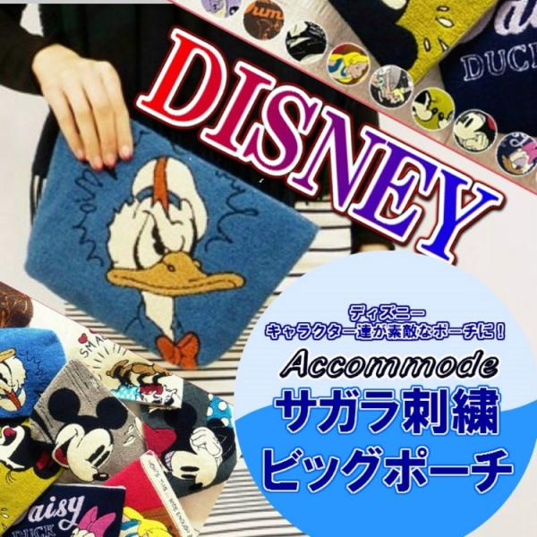 ディズニー サガラビッグポーチ DISNEY COLLECTION ACCOMMODE