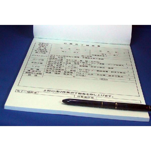 浄化槽等清掃作業完了報告書 A４サイズ 2×50×50冊2枚複写、 /【Buyee】