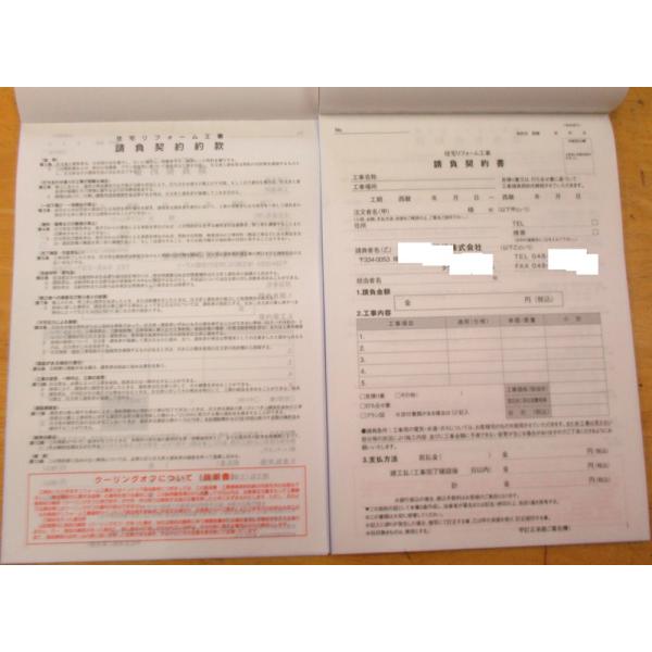 リフォーム業者様用 複写式工事請負契約書 A４サイズ 2×50×10冊 /【Buyee】