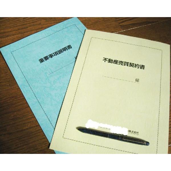 重用事項説明書200枚・不動産売買契約書表紙200枚オフセット印刷