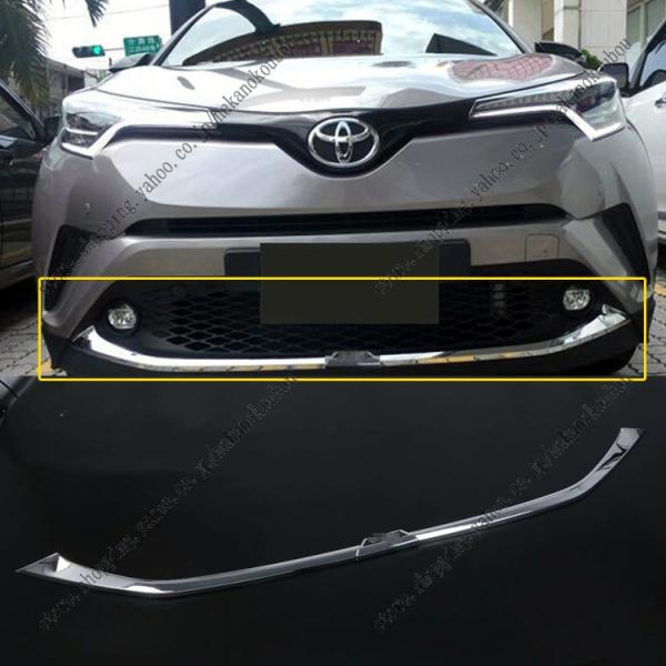 トヨタ C-HR フロントバンパーガーニッシュ 新品 楽天市場】【10系前期トヨタ C-HR】フロントバンパー