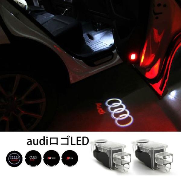 AUDI アウディ ロゴLEDカーテシランプ / ウェルカムライト
