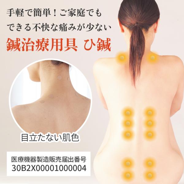 鍼 シール 中山式 肩こり 首コリ 腰痛 置き鍼 円皮鍼 皮内鍼