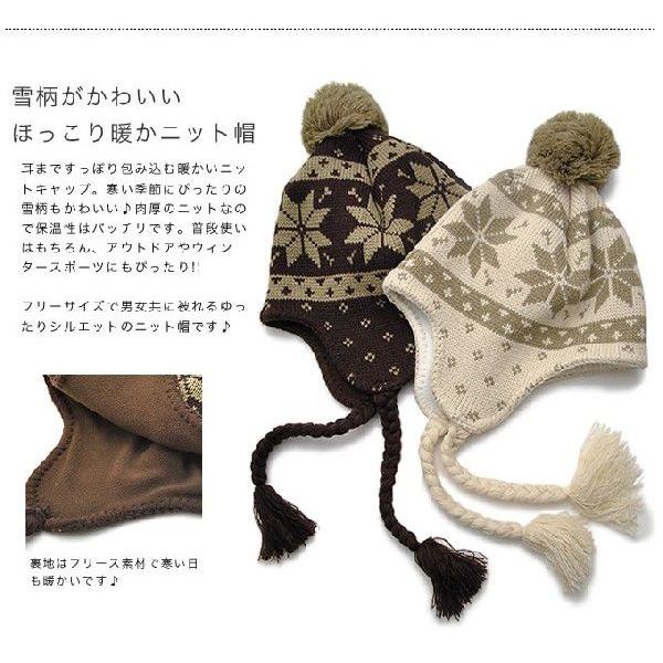倉庫移転セール】ノルディック柄 耳あて ボンボン ニット帽