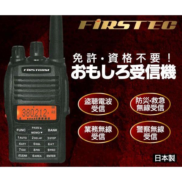 FIRSTCOM マルチバンドハンディレシーバー　FC-S117 その他の商品◇ネットショップ伊豆美（いずみ）