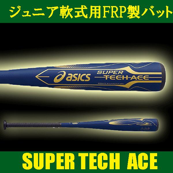 アシックス asics SUPER TECH ACE スーパーテックエース - 野球