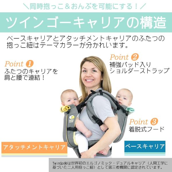 双子用抱っこ紐 TwinGO carrier ツインゴーキャリア （説明書
