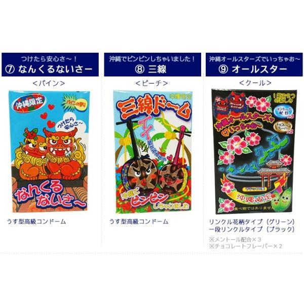 沖縄限定パロディコンドーム 選べる11箱セット（5個入×11箱）（ネコポス送料無料） 沖縄お土産 /【Buyee】