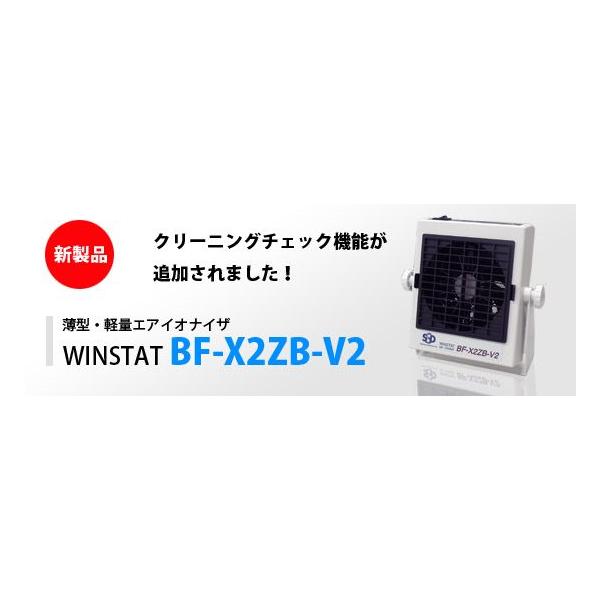 BF-X2ZB-V2(高周波方式、送風型イオナイザー) /【Buyee】
