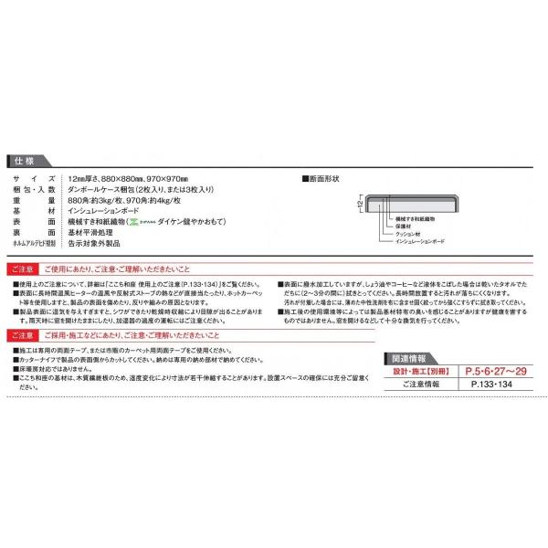 大建工業 インテリア畳 ZIPANG ここち和座 敷き込みタイプ YQ5005-3 色