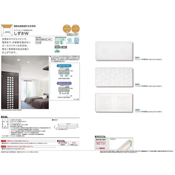 大建工業 住宅用 天井材 しずかW N01 TC4101 18枚入り 厚さ12mm 303×606mm ダイケンボード木質調湿天井材 /【Buyee】  Buyee - Japanese Proxy Service | Buy from Japan!