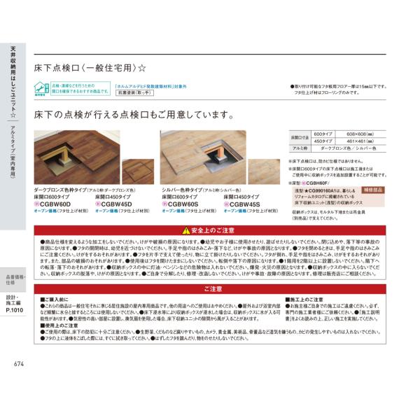 パナソニック 床下点検口 CGBW60D ダークブロンズ 色枠タイプ 床開口