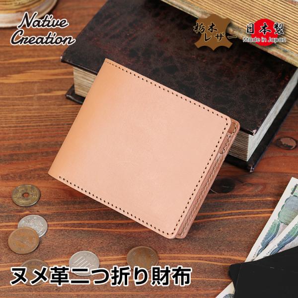 栃木レザー 財布 二つ折り メンズ レディース ヌメ革 日本製 本
