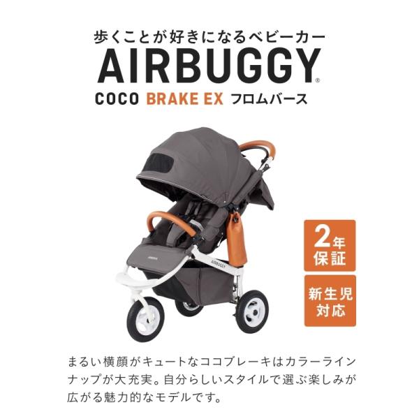 エアバギー ココ ブレーキ フロムバースH ベビーカー a型 三輪 正規品 2年保証 /【Buyee】