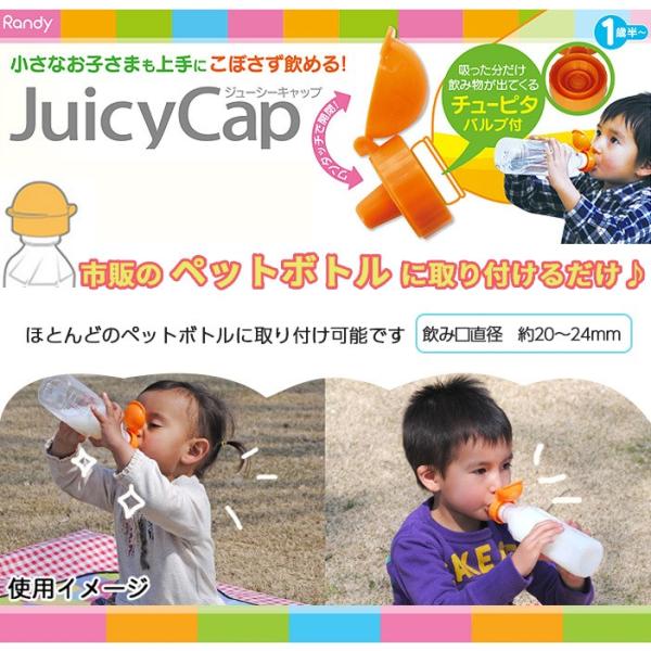 Juicy Cap ジューシーキャップ ペットボトル用キャップ ワンタッチ開封