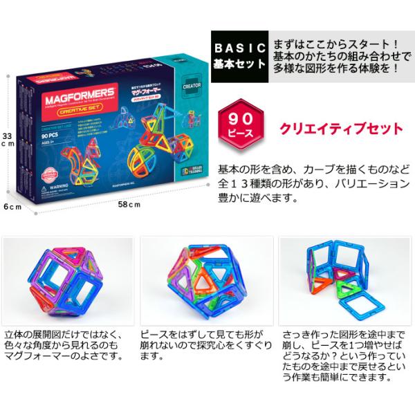 マグフォーマー 90pcs クリエイティブセット - 知育玩具