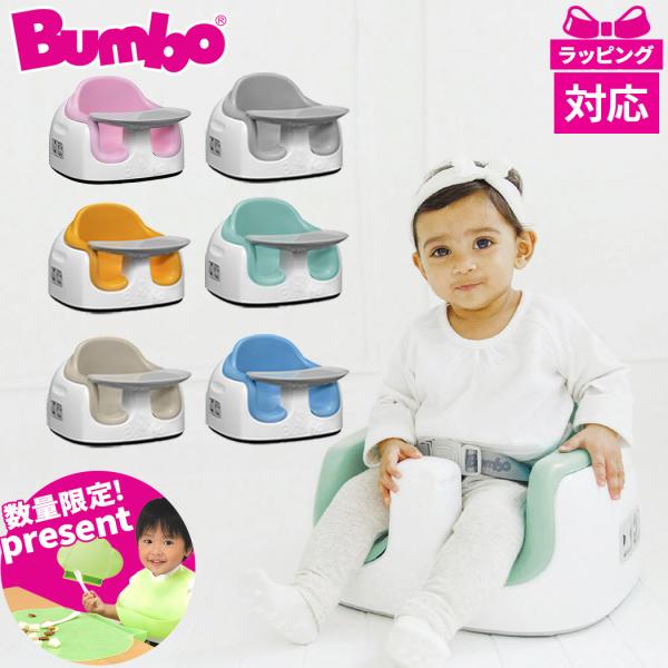 美品！バンボ バンボ Bumbo マルチシート 3点式座席ベルト 大人用イス固定ベルト付き