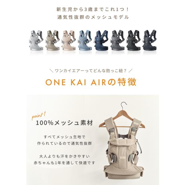 ベビービョルン 抱っこ紐 ONE KAI Air ワン カイ エアー メッシュ