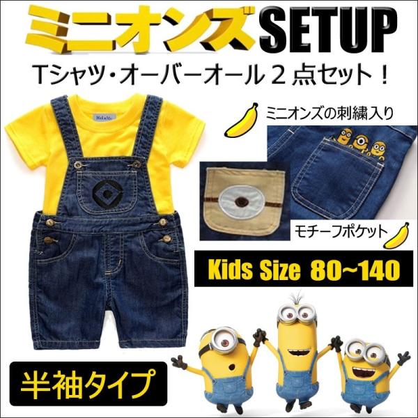 ミニオンズ コスプレ 仮装 子供 ハロウィン Tシャツ