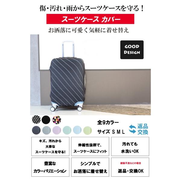 スーツケース キャリーバッグ カバー 旅行 伸縮 素材 トランク