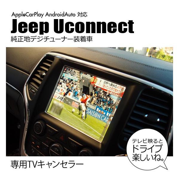 Jeep用 TVキャンセラー - メンテナンス用品