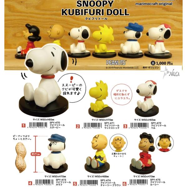 SNOOPY スヌーピー 首振り人形 クビフリドール 置物 人形☆定形外OK(SNOOPY オラフ ベル ルーシー ウッドストック チャーリーブラウン  ボビングヘッド) /【Buyee】