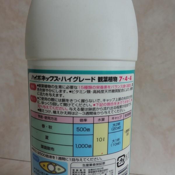 ハイポネックスハイグレード観葉植物 450ml / ハイポネックス /【Buyee】