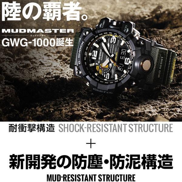 Gショック マッドマスター G-SHOCK MUDMASTER 電波ソーラー 腕時計