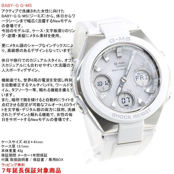 カシオ ベビーG BABY-G G-MS 電波 ソーラー 腕時計 レディース MSG