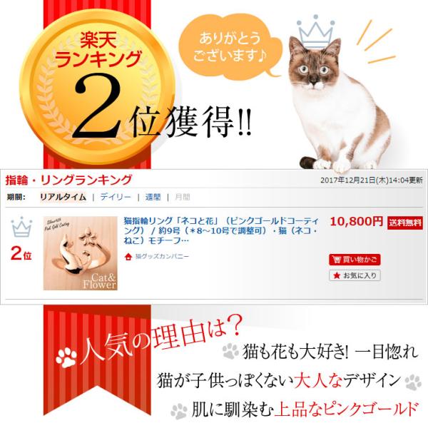 猫リング「ネコと花（ピンクゴールド コーティング）」シルバー