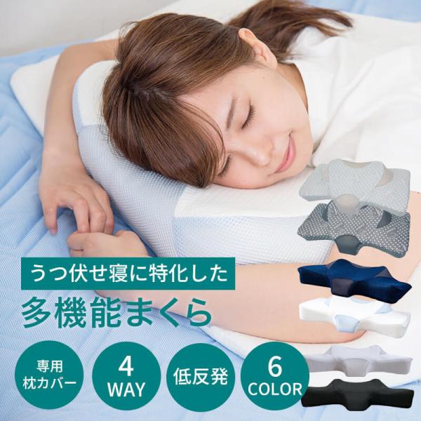 枕 まくら うつぶせ枕 うつ伏せ枕 うつ伏せ寝 肩こり うつぶせ寝 うつ伏せ枕 + 専用カバーセット いびき対策 横寝 ギフト ラッピング プレゼント  /【Buyee】 Buyee - Japanese Proxy Service | Buy from Japan!