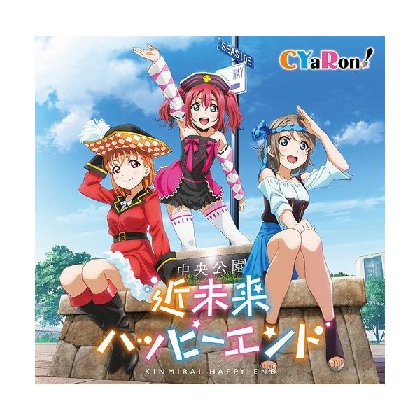 CD]/CYaRon! [高海千歌(CV: 伊波杏樹)、渡辺曜(CV: 斉藤朱夏)、黒澤