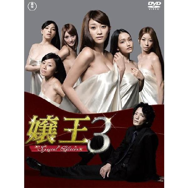 送料無料】[DVD]/TVドラマ/嬢王3 〜Special Edition〜 /【Buyee】