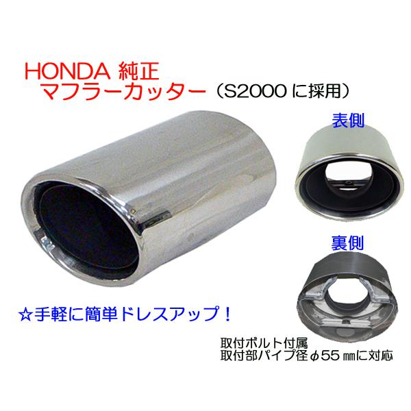 ☆HONDA純正マフラーカッター☆オデッセイRB1/RB2等に！単品 /【Buyee】