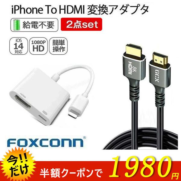 アイホン高品質 iPhone HDMI 変換アダプタ AVアダプタ HDMI ケーブル